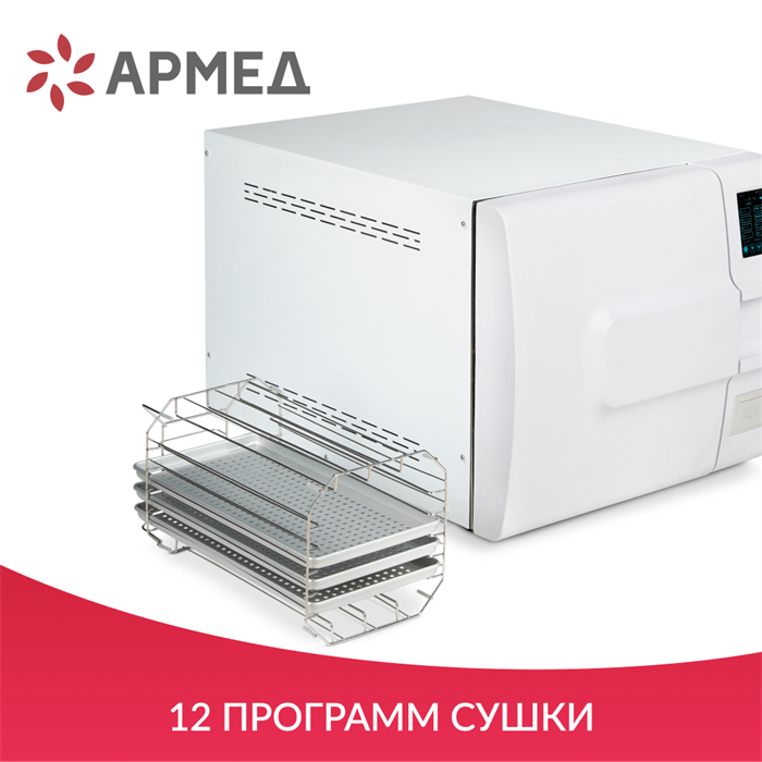 Стерилизатор паровой Армед DGT-23B Объём 23 литра 10038