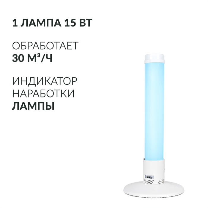 Рециркулятор бактерицидный Армед 1-115 ПТ 10074