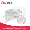 Стерилизатор паровой Армед DGT-23B Объём 23 литра 10038