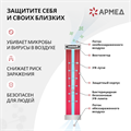 Рециркулятор бактерицидный Армед СН 211-115 М 10071