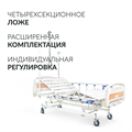 Функциональная медицинская кровать Армед РС106-Б 10012